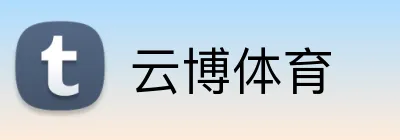 云博体育 logo